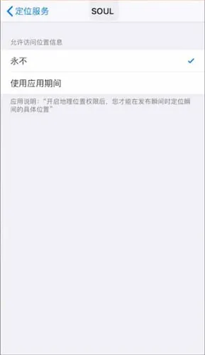 Soul恋爱铃怎么关闭位置-Soul聊天软件教程