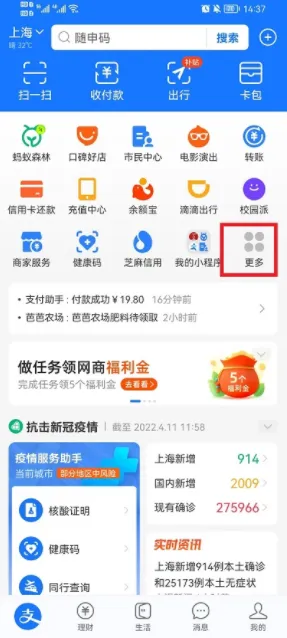 支付宝怎么添加应用到首页-支付宝添加应用到首页的方法分享