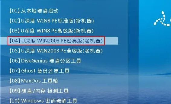 u深度怎么装xp系统-应用教程