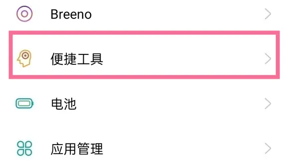 opporeno5怎么长截屏-应用教程