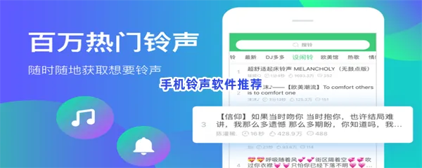 来电手机铃声下载哪个软件最好-免费的安卓手机铃声软件推荐