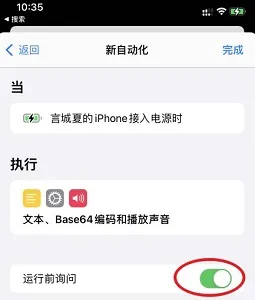 苹果ios15充电提示音设置教程-应用教程