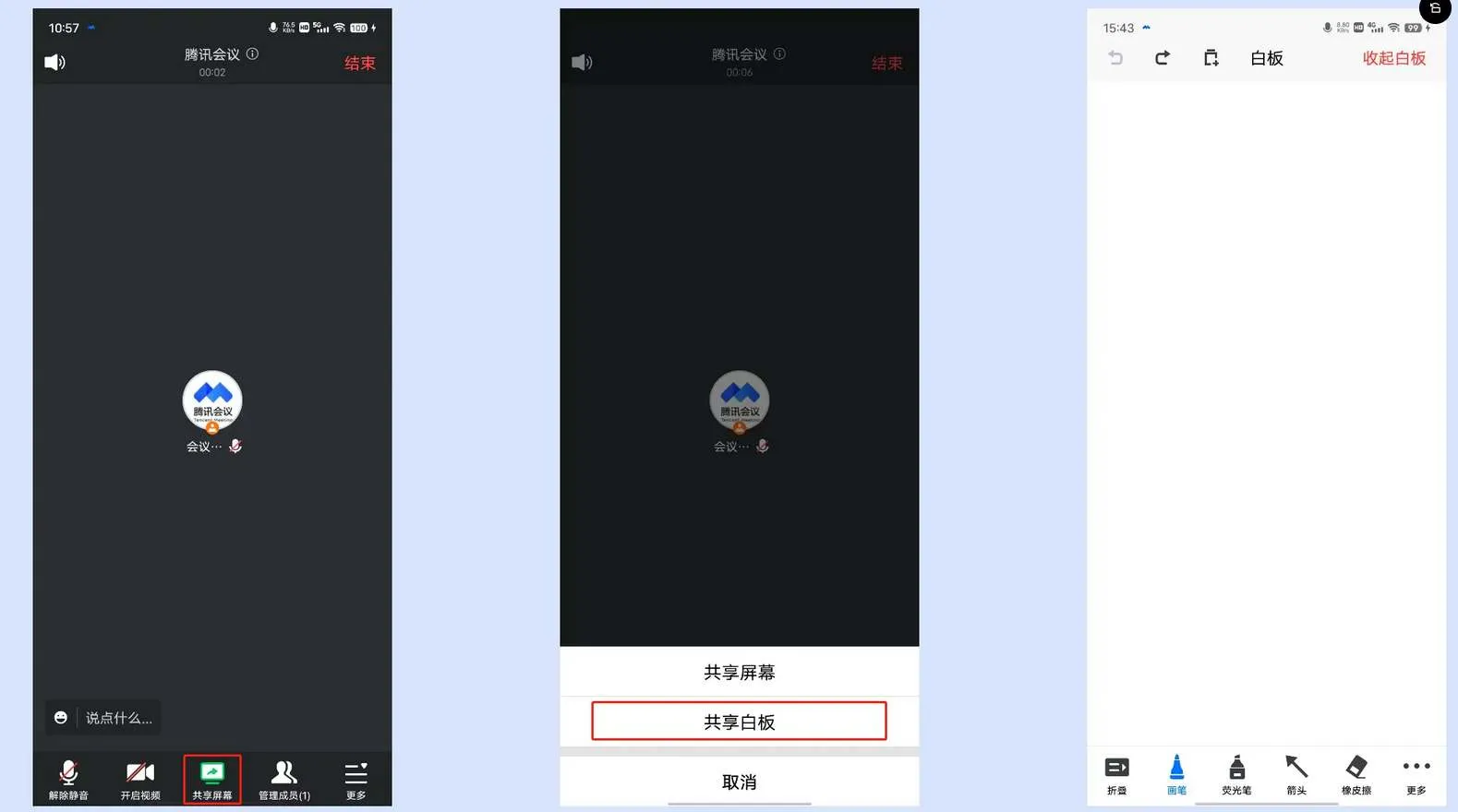 腾讯会议白板功能怎么用-腾讯会议教程