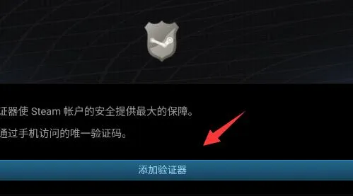 steam手机版令牌更换教程-steam移动版教程