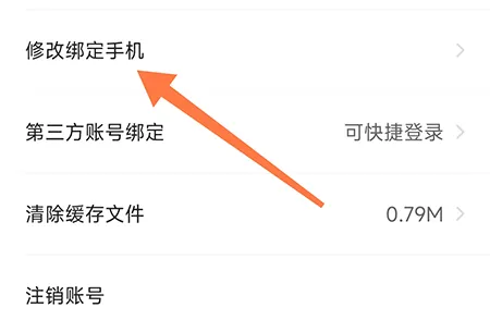 中公易词怎么换绑手机 应对出现换号的情况