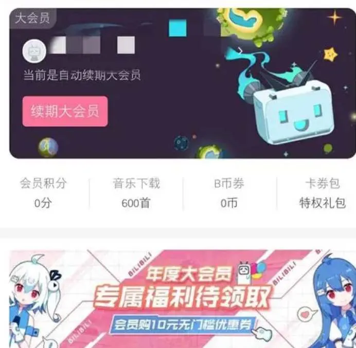 bilibili会员可以登录几个设备-哔哩哔哩教程