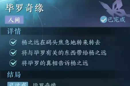 逆水寒手游毕罗奇缘任务怎么做-逆水寒手游毕罗奇缘任务攻略