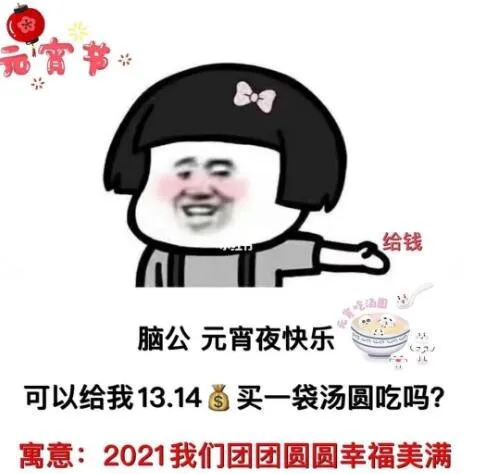 恼公可以给我520买汤圆吗表情包-应用教程