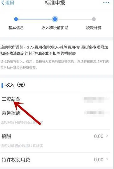 个人所得税奖金如何退税-应用教程