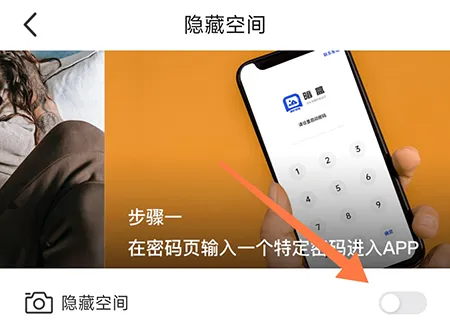 暗盒怎么开启隐藏空间 更好的保护自己的隐私