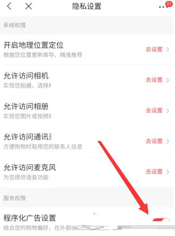 京喜怎么关闭广告-京喜教程