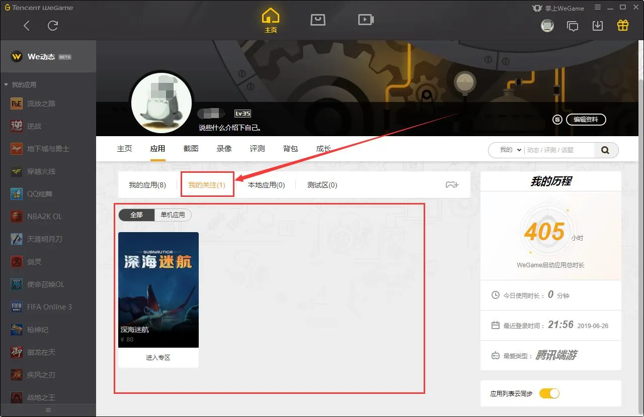 wegame怎么添加游戏到心愿单-应用教程