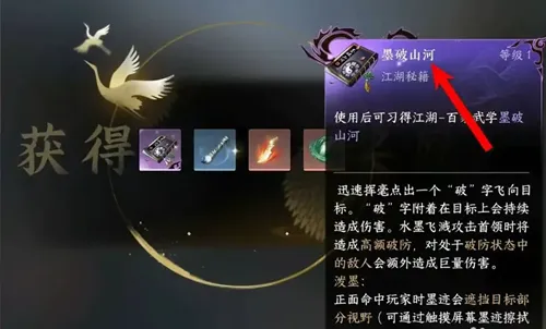 逆水寒手游墨破山河怎么获得-逆水寒手游墨破山河获取攻略
