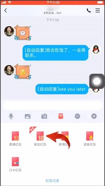 qq成语接龙红包怎么玩-手机QQ教程