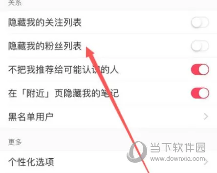 小红书怎么隐藏粉丝列表 设置方法介绍
