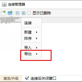 finalshell查看密码详情-应用教程