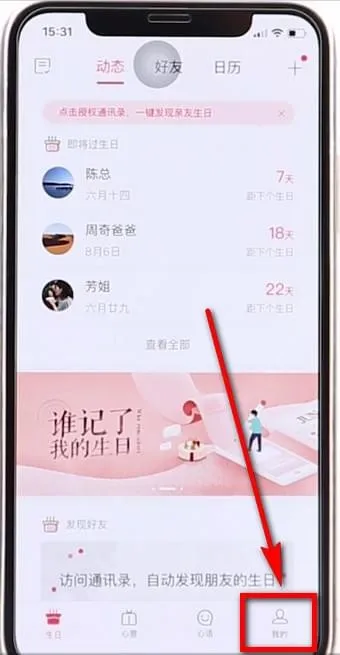 生日管家怎么注销-应用教程
