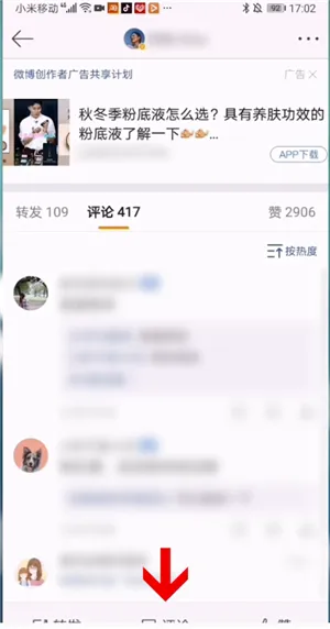 华为手机微博评论怎么发图片-华为手机管家教程