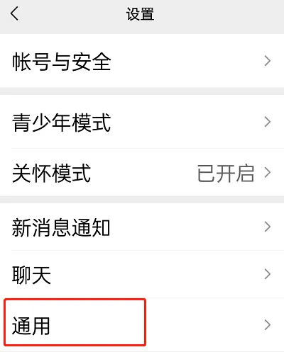 微信怎么修改字体大小-微信修改字体大小方法介绍