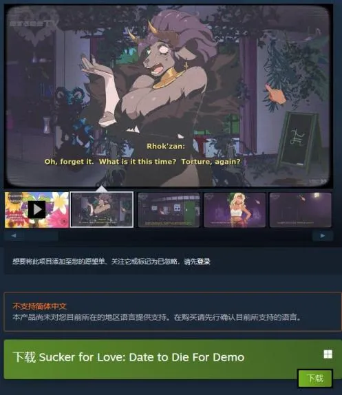 克苏鲁视觉小说游戏《爱的吸盘：为爱而死》demo上架steam