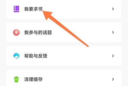 树莓阅读怎么找书 帮助收录没有的小说