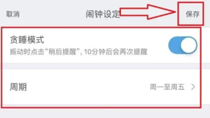 小米手表怎么设置闹钟-应用教程
