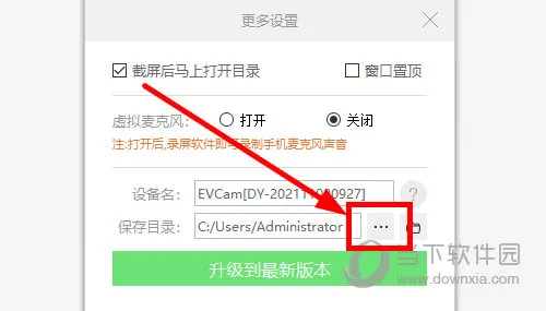 EV虚拟摄像头怎么设置保存目录 设置方法介绍