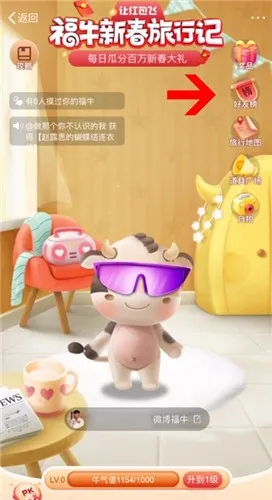 微博福牛排行榜在哪里看-新浪微博教程