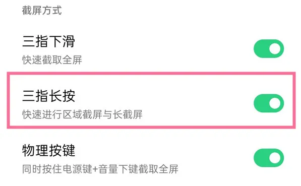 opporeno5怎么长截屏-应用教程