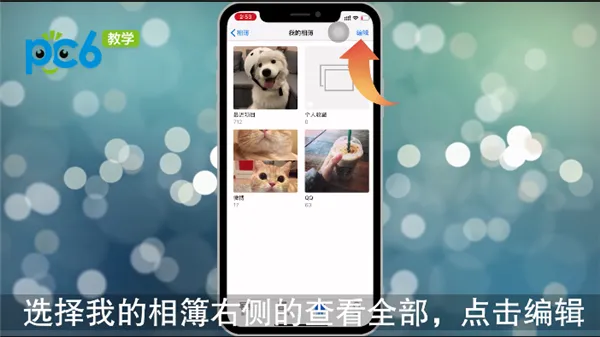 iPhone相册怎么改名-应用教程