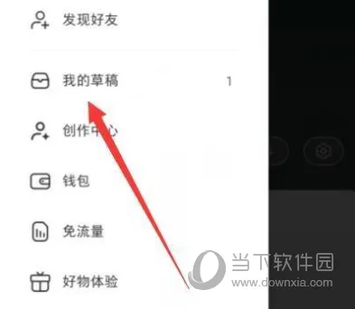 小红书怎么删除草稿 未完成笔记删除方法
