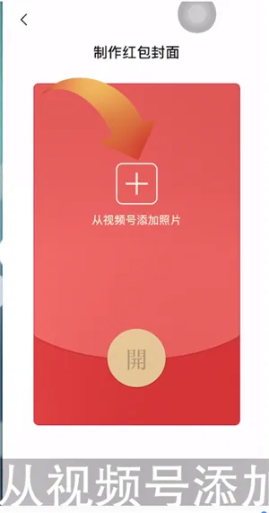 红包封面怎么自定义-应用教程