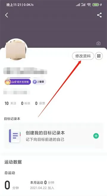 Keep健身如何更改所在城市-Keep教程