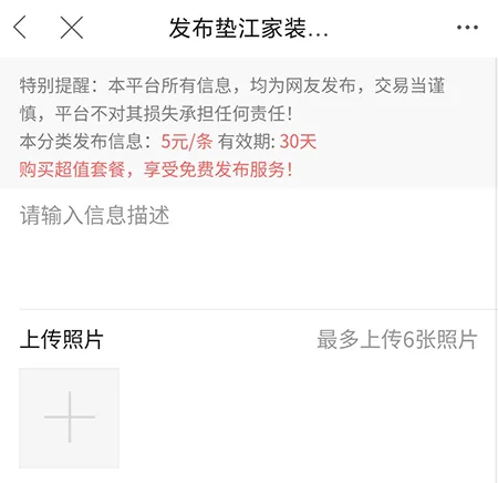 垫江论坛怎么发布家装 相关发布方法介绍