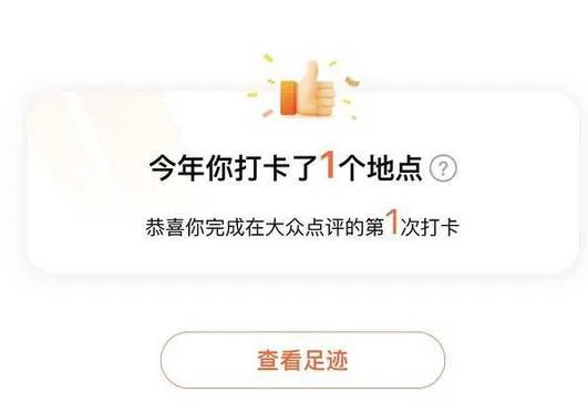 大众点评打卡怎么取消 删除打卡方法-大众点评教程