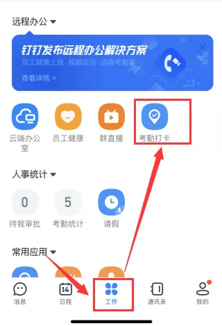 钉钉打卡人脸识别怎么设置取消关闭-钉钉会议app下载官方版教程