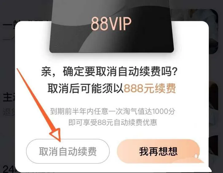 淘宝vip88会员怎么取消 vip88会员退款方法-淘宝教程