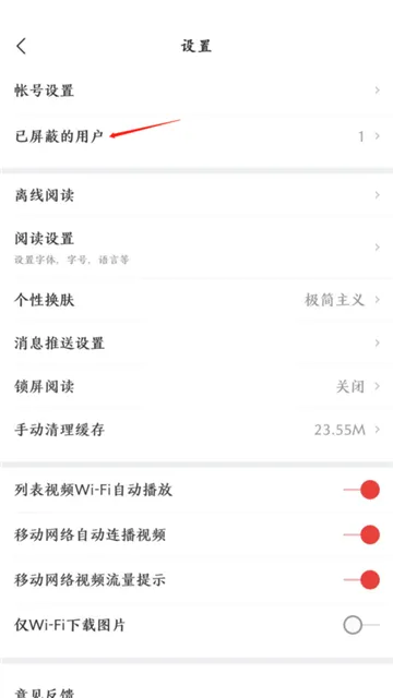 网易新闻屏蔽的人在哪里看-应用教程
