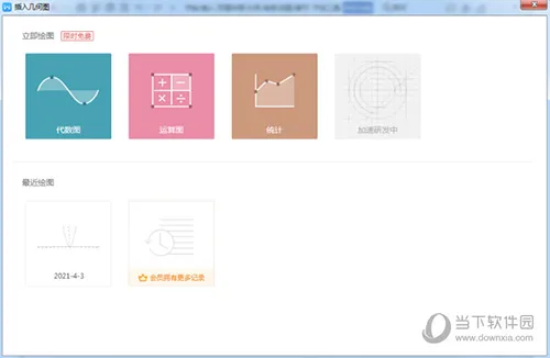 WPS2019怎么画抛物线 绘制方法介绍