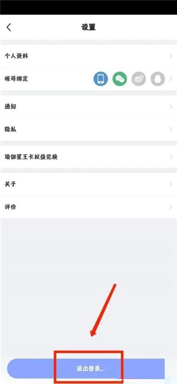 每日瑜伽怎么退出登录账号-每日瑜伽教程