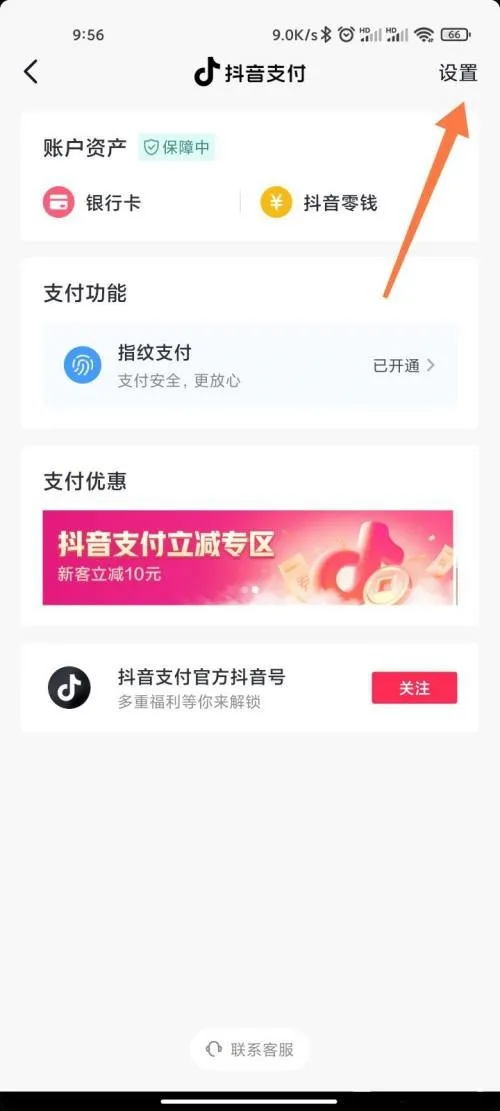 抖音怎么设置抖音支付优先-抖音设置抖音支付优先的方法是什么