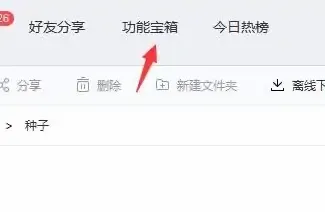 百度网盘进行锁定方法-百度网盘教程