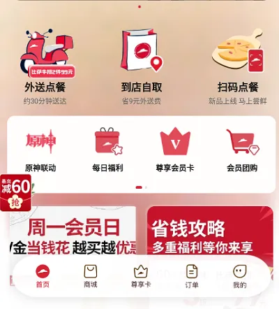 必胜客app怎么预约原神联动-应用教程