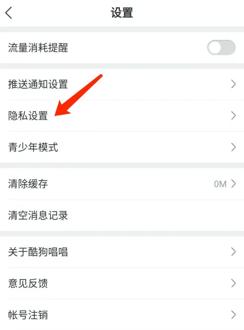 酷狗唱唱在哪里可以看黑名单-应用教程