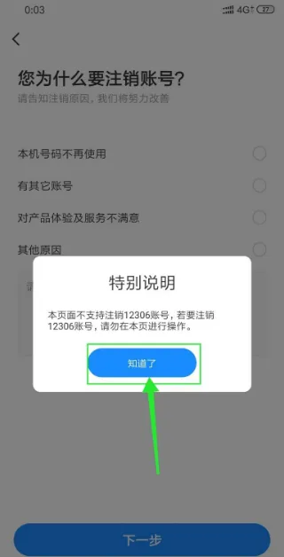 智行火车票如何注销账号-应用教程