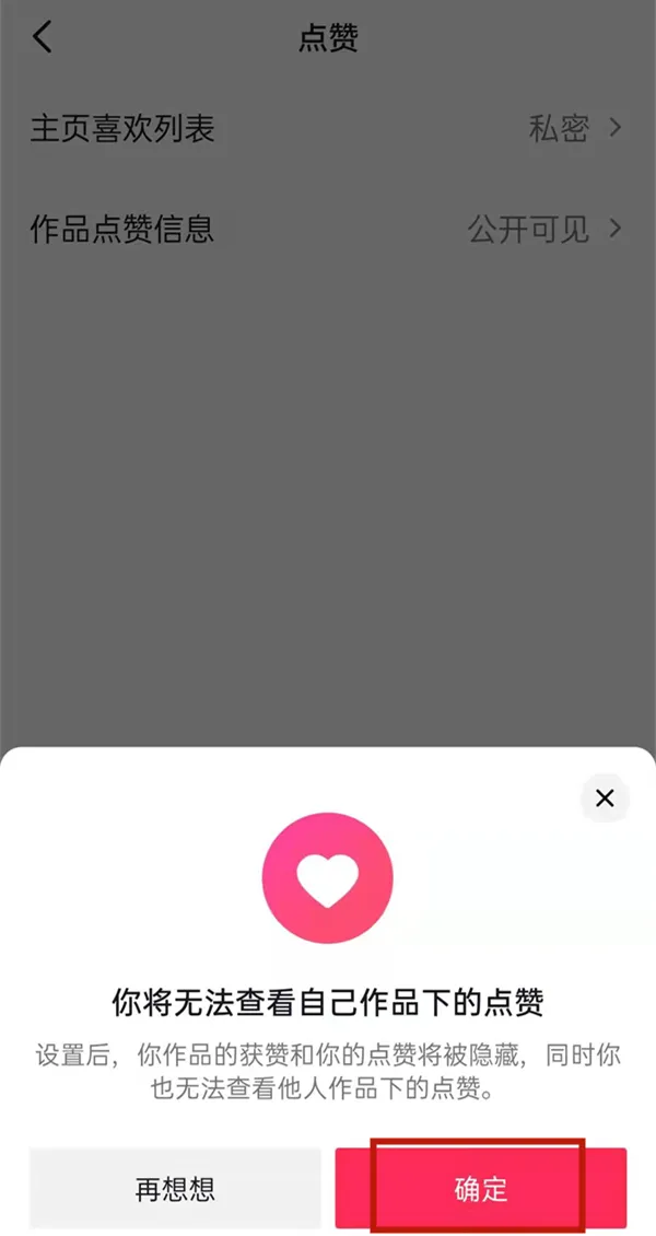 抖音如何隐藏获赞量-抖音教程