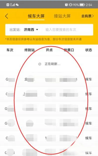 美团如何查看火车站候车队列-应用教程