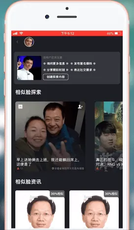 脸寻是干嘛的-应用教程