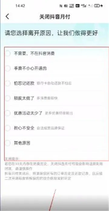 抖音月付怎么取消关闭不了-抖音教程