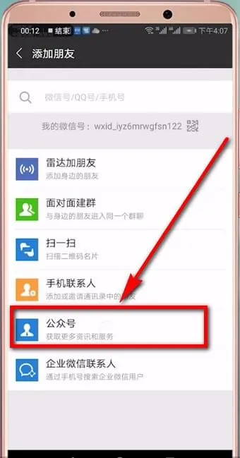 微信运动在哪里-微信教程